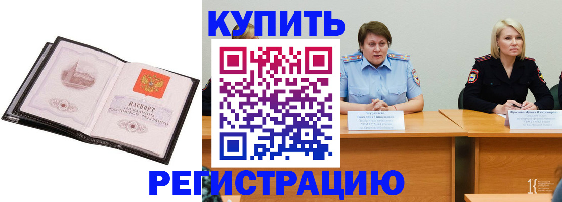 прописка для работы в Муроме